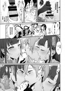 (C90) [Pochi-Goya. (Pochi.)] Ane Naru Mono 3 (Ane Naru Mono) [Chinese] - page 9