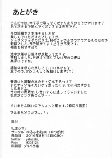 (C90) [Yuruhuwa-Kinniku (Yatuzaki)] ShimaShima (Kantai Collection -KanColle-) [Chinese] [瑞树汉化组] - page 25