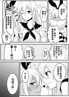 (C90) [Yuruhuwa-Kinniku (Yatuzaki)] ShimaShima (Kantai Collection -KanColle-) [Chinese] [瑞树汉化组] - page 17