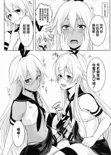 (C90) [Yuruhuwa-Kinniku (Yatuzaki)] ShimaShima (Kantai Collection -KanColle-) [Chinese] [瑞树汉化组] - page 16