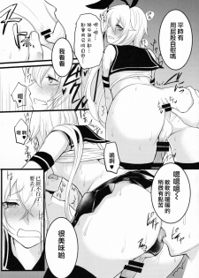 (C90) [Yuruhuwa-Kinniku (Yatuzaki)] ShimaShima (Kantai Collection -KanColle-) [Chinese] [瑞树汉化组] - page 10