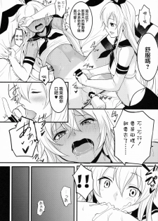 (C90) [Yuruhuwa-Kinniku (Yatuzaki)] ShimaShima (Kantai Collection -KanColle-) [Chinese] [瑞树汉化组] - page 19