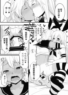 (C90) [Yuruhuwa-Kinniku (Yatuzaki)] ShimaShima (Kantai Collection -KanColle-) [Chinese] [瑞树汉化组] - page 23