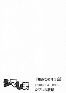 (C90) [Yuruhuwa-Kinniku (Yatuzaki)] ShimaShima (Kantai Collection -KanColle-) [Chinese] [瑞树汉化组] - page 14