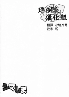 (C90) [Yuruhuwa-Kinniku (Yatuzaki)] ShimaShima (Kantai Collection -KanColle-) [Chinese] [瑞树汉化组] - page 3