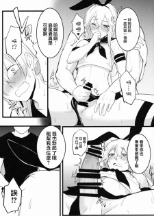 (C90) [Yuruhuwa-Kinniku (Yatuzaki)] ShimaShima (Kantai Collection -KanColle-) [Chinese] [瑞树汉化组] - page 8