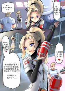 [HM] Mercy Therapy (Overwatch) [Chinese] [里番acg汉化组] - page 4