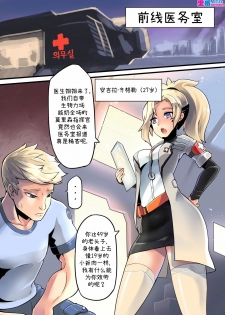[HM] Mercy Therapy (Overwatch) [Chinese] [里番acg汉化组] - page 3