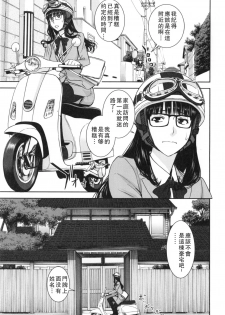 [Inomaru] Bokura no Sex [Chinese] - page 36