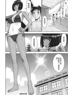 [Inomaru] Bokura no Sex [Chinese] - page 35