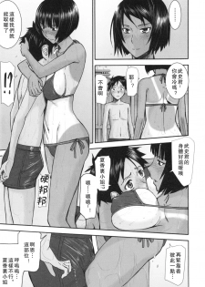 [Inomaru] Bokura no Sex [Chinese] - page 14