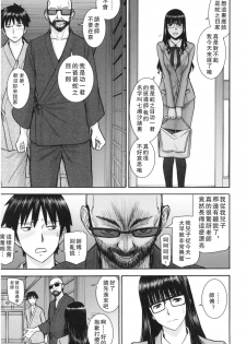 [Inomaru] Bokura no Sex [Chinese] - page 38