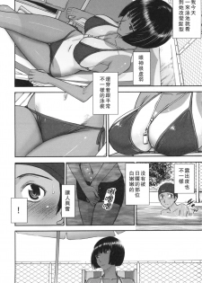 [Inomaru] Bokura no Sex [Chinese] - page 11