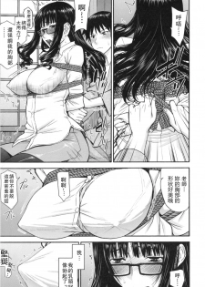 [Inomaru] Bokura no Sex [Chinese] - page 46