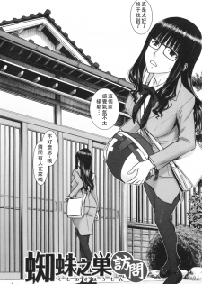 [Inomaru] Bokura no Sex [Chinese] - page 37