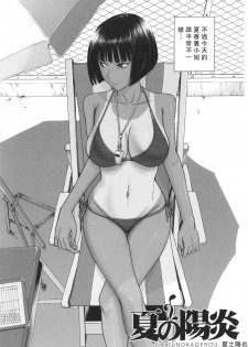 [Inomaru] Bokura no Sex [Chinese] - page 9