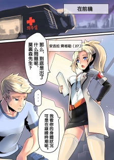 [HM] Mercy Therapy (Overwatch) [Chinese] [沒有漢化] - page 3