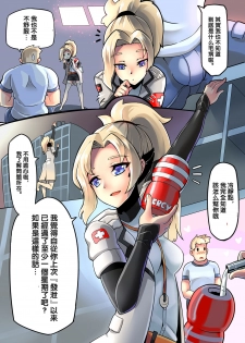 [HM] Mercy Therapy (Overwatch) [Chinese] [沒有漢化] - page 4