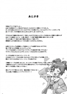 (C87) [Punipuni Doumei (Mizuki Gyokuran)] SMILE SMILE SMILE (PriPara) - page 29