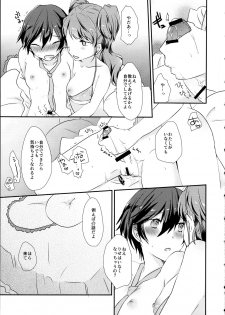 (C89) [MEGANE81 (Shinocco)] GIMME ALL OF YOUR LOVE (Persona 4) - page 6