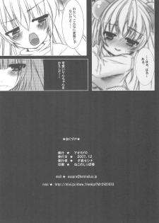 (C73) [Aomidoro (Yuunagi Sesina)] Onetsu no Jikan (Kodomo no Jikan) - page 22