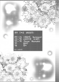 (SC50) [Anzu Ame (Shouji Ayumu, Suitekiya Yuumin, Chomes)] Kikan Syrup -SPRING, 2011- - page 4