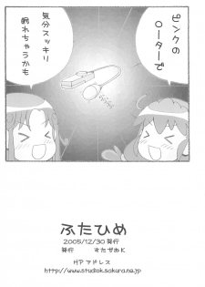 (C69) [Studio K (Kirara)] FutaHime (Fushigiboshi no Futagohime) - page 22