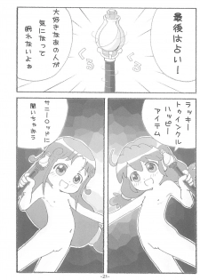 (C69) [Studio K (Kirara)] FutaHime (Fushigiboshi no Futagohime) - page 21