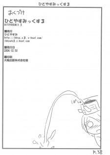 (C67) [Hitoyasumi (Ikkyuu)] HITOYASUMIX 3 - page 38