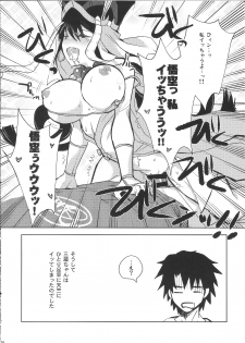 (C90) [Chirorura (Kurota Nichiru)] BLACK EDITION 2 (Fate/Grand Order) - page 12