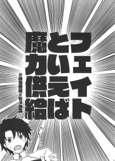 (C90) [Chirorura (Kurota Nichiru)] BLACK EDITION 2 (Fate/Grand Order) - page 3