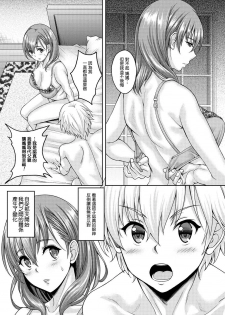 [Kusui Aruta] Ori (COMIC Megastore DEEP Vol. 3) [Chinese] [漫の漢化組] [Digital] - page 7