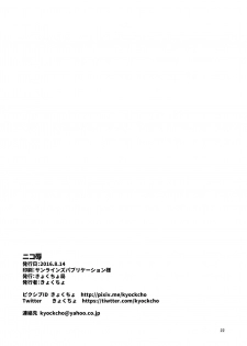 (C90) [Kyockchokyock (Kyockcho)] Nico Joku (Love Live!) [Chinese] [无毒汉化组] - page 20