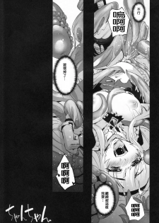 (COMIC1☆9) [G-Power! (SASAYUKi)] Anna to Majo no Shokushu Yuugi - Tentacle of Anna and Witch (Sennen Sensou Aigis) [Chinese] [m系資源聚合漢化組] - page 32