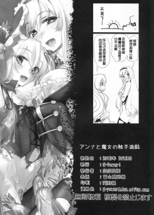 (COMIC1☆9) [G-Power! (SASAYUKi)] Anna to Majo no Shokushu Yuugi - Tentacle of Anna and Witch (Sennen Sensou Aigis) [Chinese] [m系資源聚合漢化組] - page 33