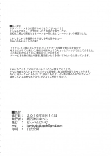 (C90) [Poppenheim (Kamisyakujii Yubeshi)] Namaiki na Onna Souryou ni Medapani o Kurawasero! + Shadow Galko-chan (Dragon Quest III) - page 26