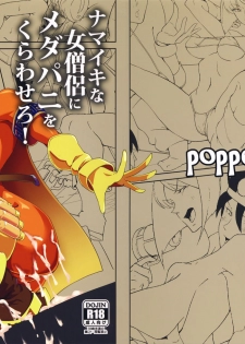(C90) [Poppenheim (Kamisyakujii Yubeshi)] Namaiki na Onna Souryou ni Medapani o Kurawasero! + Shadow Galko-chan (Dragon Quest III) - page 1