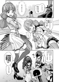 (C90)[Gramp] Boku no Koishii Haruka (Go! Princess PreCure) - page 4