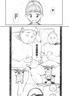 (C90) [zero-sen (xxzero)] GO (Pokémon GO) [Chinese] [final個人漢化] - page 6