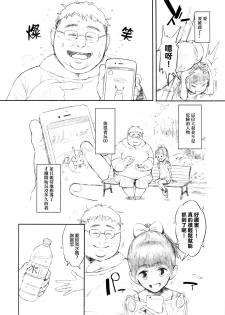 (C90) [zero-sen (xxzero)] GO (Pokémon GO) [Chinese] [final個人漢化] - page 4