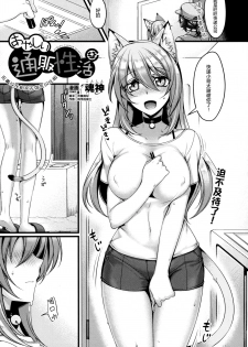 [Konshin] Ayashii Tsuuhan Seikatsu (COMIC Unreal 2016-02 Vol. 59) [Chinese] [无毒 X 無邪気漢化組] - page 1