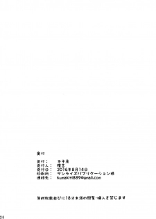 (C90) [Tamagobou (Kumakiti)] Bea LOVE (Granblue Fantasy) - page 25