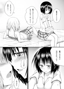 [Harusame Lunch B Set (Harusame Kiruke)] Risa Haru 2 (To LOVE-Ru) [Digital] - page 15