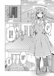 (COMIC1☆10) [Sekine (Sekine Hajime)] Gochuumon no Mocha desu (Gochuumon wa Usagi Desu ka?) [Chinese] [沒有漢化] - page 5