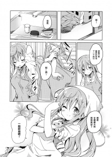 (COMIC1☆10) [Sekine (Sekine Hajime)] Gochuumon no Mocha desu (Gochuumon wa Usagi Desu ka?) [Chinese] [沒有漢化] - page 6