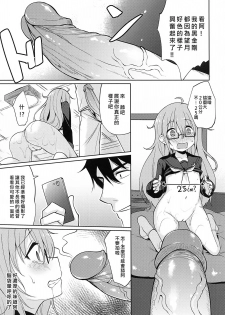 (FF27) [Loli Seiyouken (Panbai)] Mochizuki Nyan Nyan (Kantai Collection -KanColle-) [Chinese] - page 11