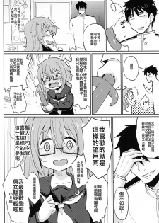 (FF27) [Loli Seiyouken (Panbai)] Mochizuki Nyan Nyan (Kantai Collection -KanColle-) [Chinese] - page 10