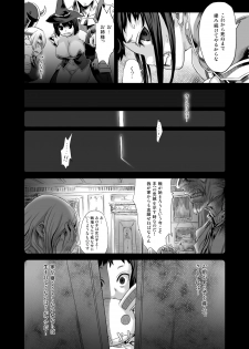 [Fatalpulse (Asanagi)] Victim Girls 7 - Jaku Niku Kyoushoku Dog-eat-Bitch (Fantasy Earth Zero) [Digital] - page 7