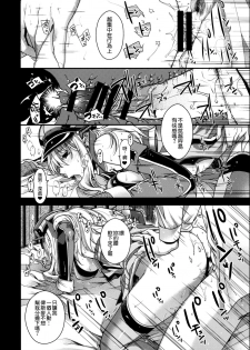 (C90) [HMA (Hiyoshi Hana)] Admiral!!!! (Kantai Collection -KanColle-) [Chinese] [空気系☆漢化] - page 17