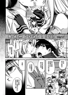 (C90) [HMA (Hiyoshi Hana)] Admiral!!!! (Kantai Collection -KanColle-) [Chinese] [空気系☆漢化] - page 6